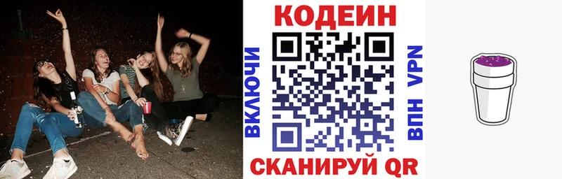 Кодеин Purple Drank  как найти   OMG зеркало  Северобайкальск 